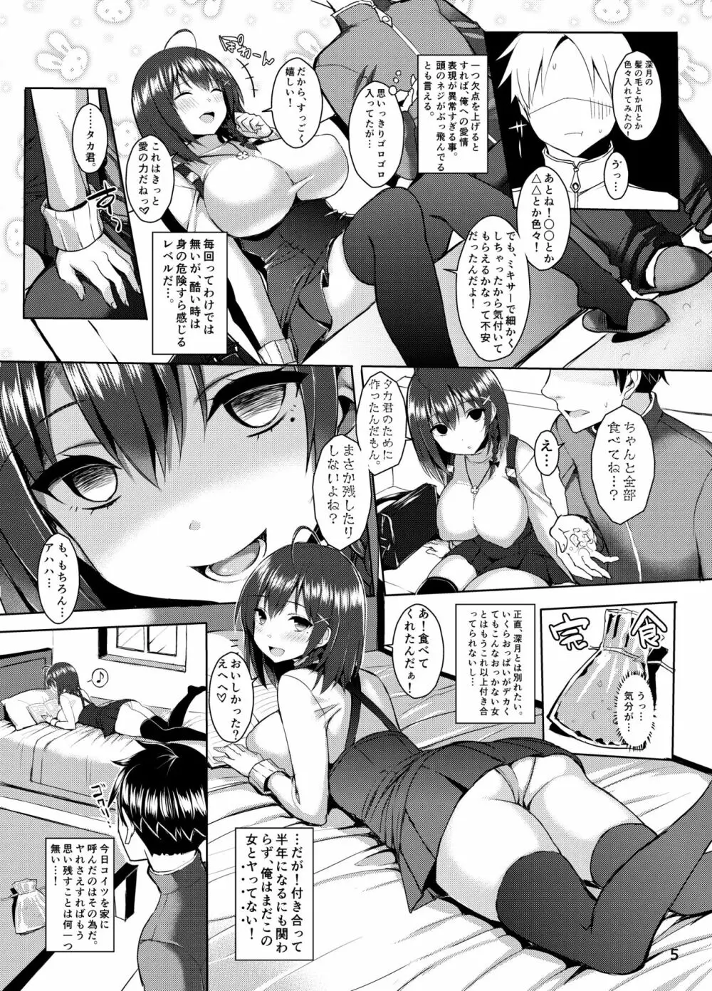 爆乳ヤンデレ彼女にめちゃくちゃ愛されたい本 - page4