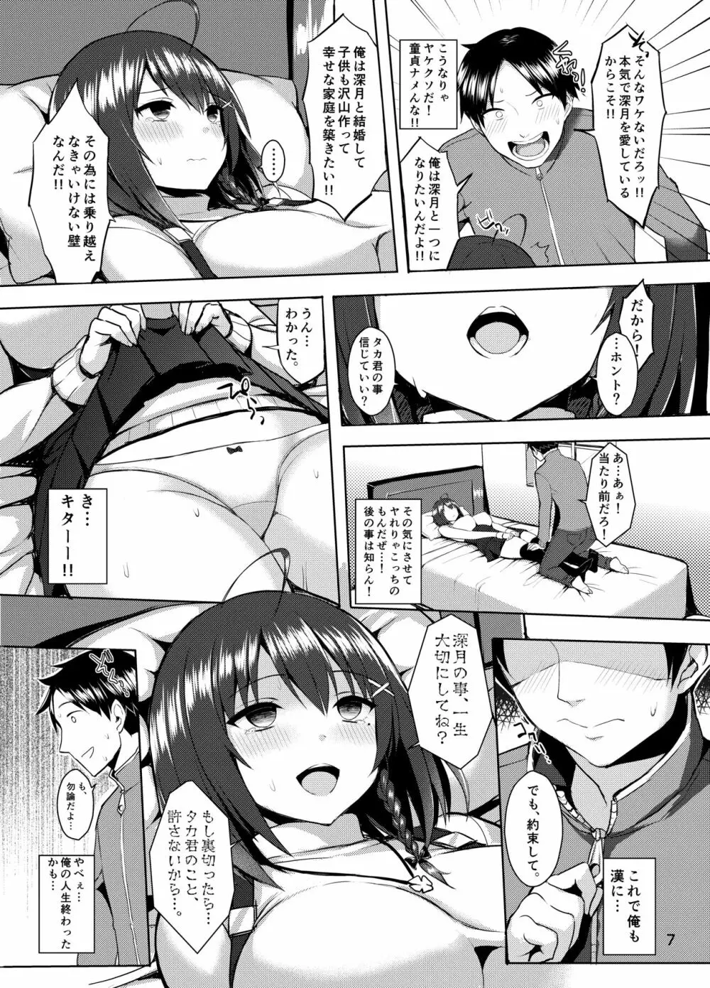 爆乳ヤンデレ彼女にめちゃくちゃ愛されたい本 - page6