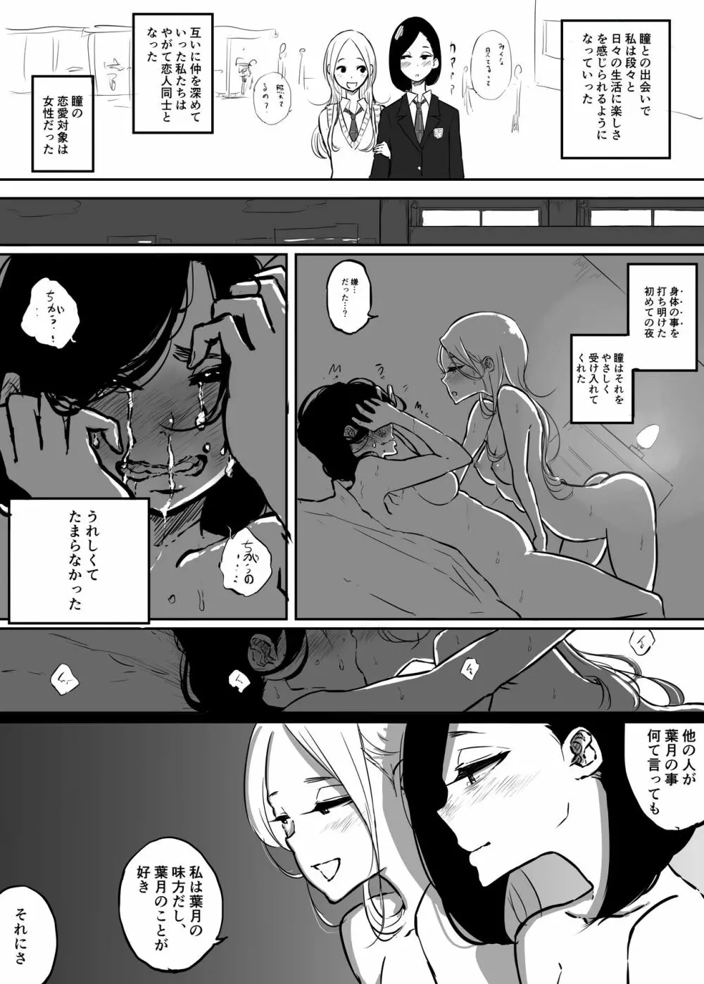 創作百合:心臓が逆にある女の子の話 - page3