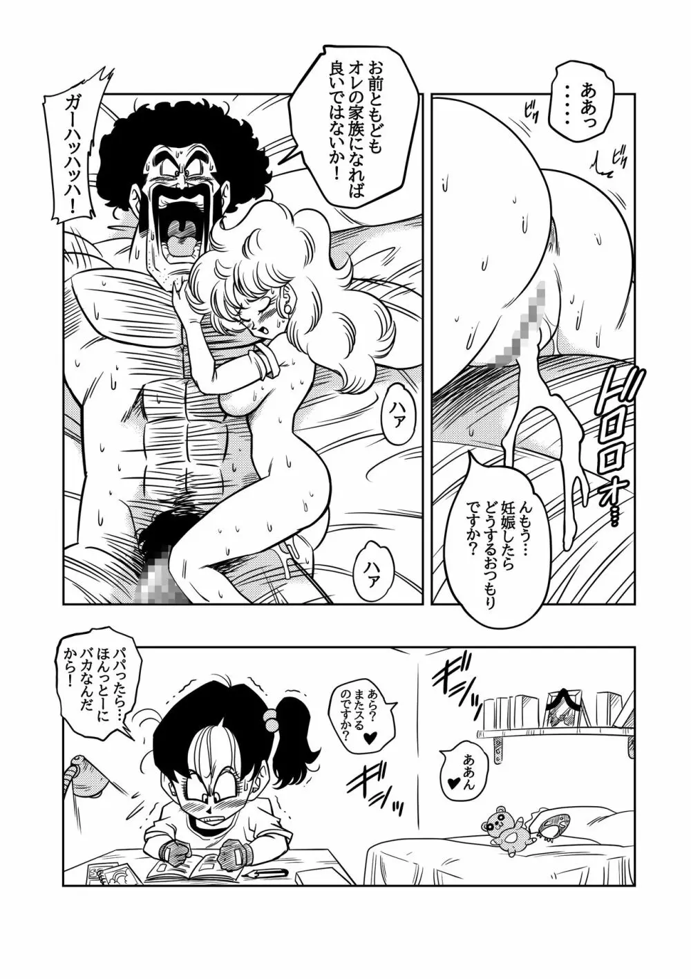 ミスターサ○ンの秘密のトレーニング - page19