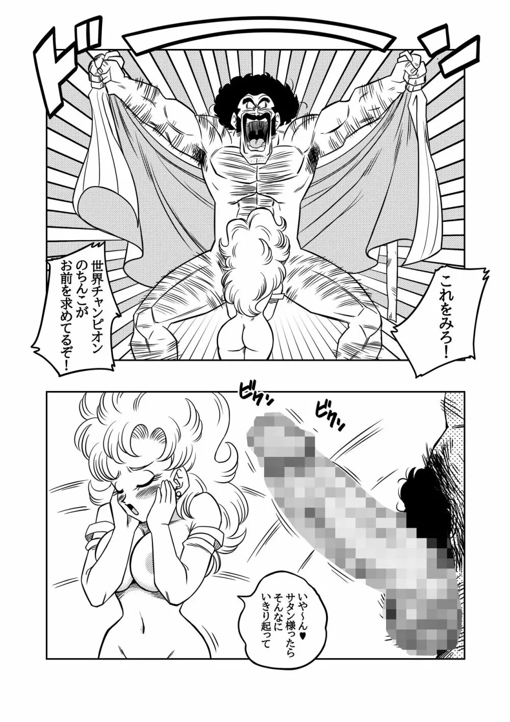 ミスターサ○ンの秘密のトレーニング - page8