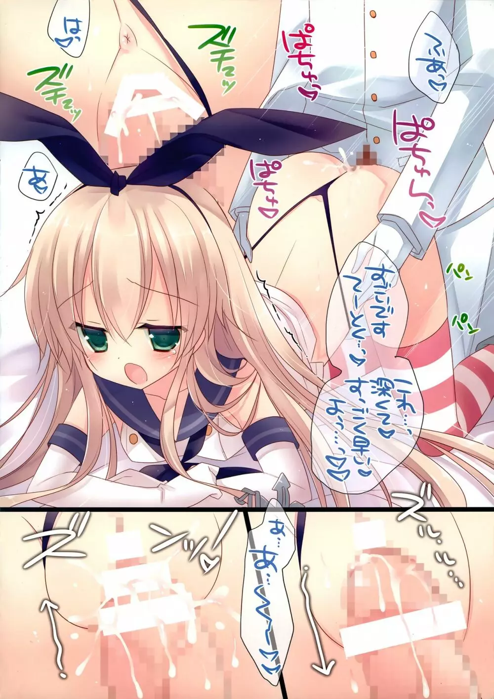 島風ちゃんと提督のひみつの夜戦 - page8