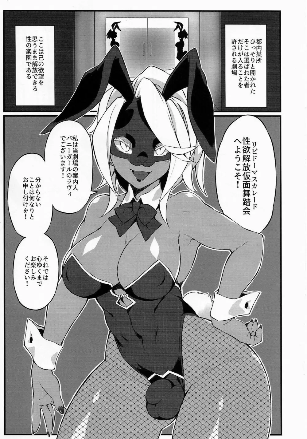 性欲解放仮面舞踏会 - page2