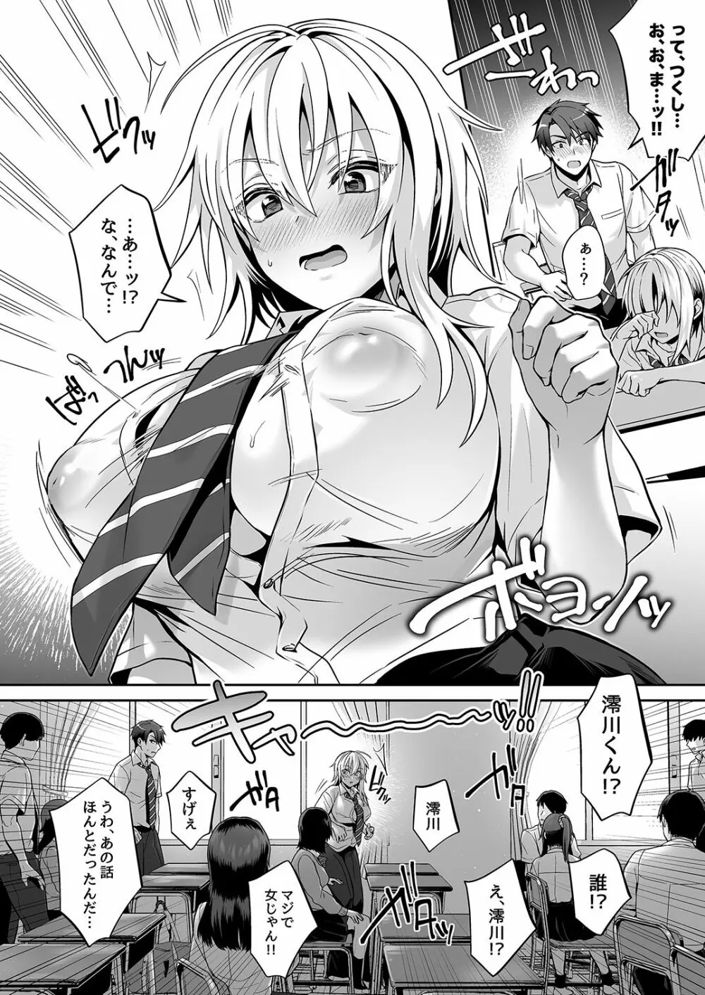 [UTEN+ (雨天あめか)] 俺の親友はTS(性転換)体質3 [DL版] - page10