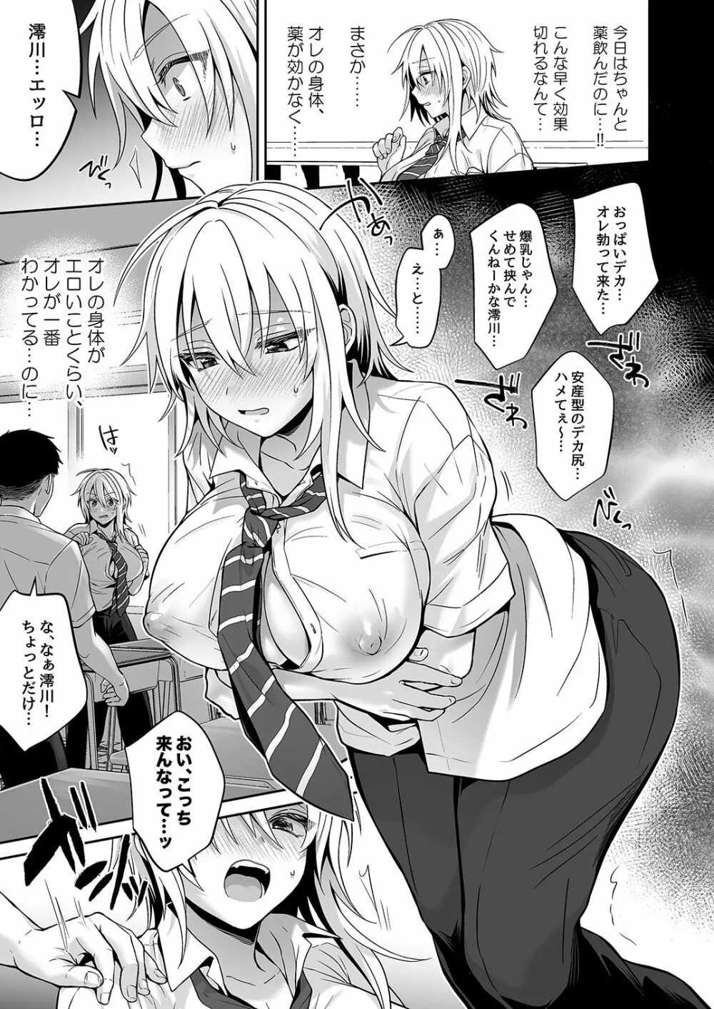 [UTEN+ (雨天あめか)] 俺の親友はTS(性転換)体質3 [DL版] - page11