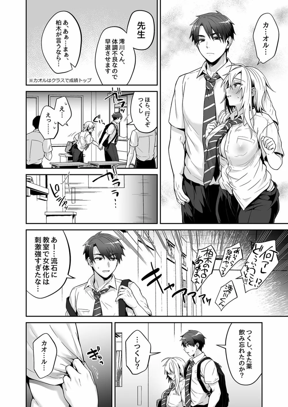 [UTEN+ (雨天あめか)] 俺の親友はTS(性転換)体質3 [DL版] - page12