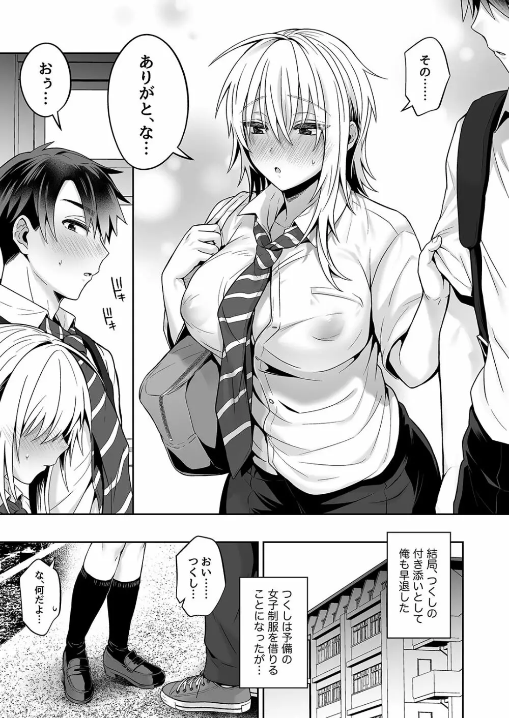 [UTEN+ (雨天あめか)] 俺の親友はTS(性転換)体質3 [DL版] - page13