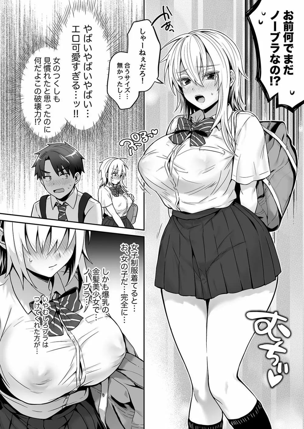 [UTEN+ (雨天あめか)] 俺の親友はTS(性転換)体質3 [DL版] - page14
