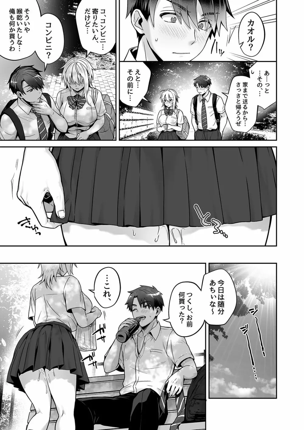 [UTEN+ (雨天あめか)] 俺の親友はTS(性転換)体質3 [DL版] - page15