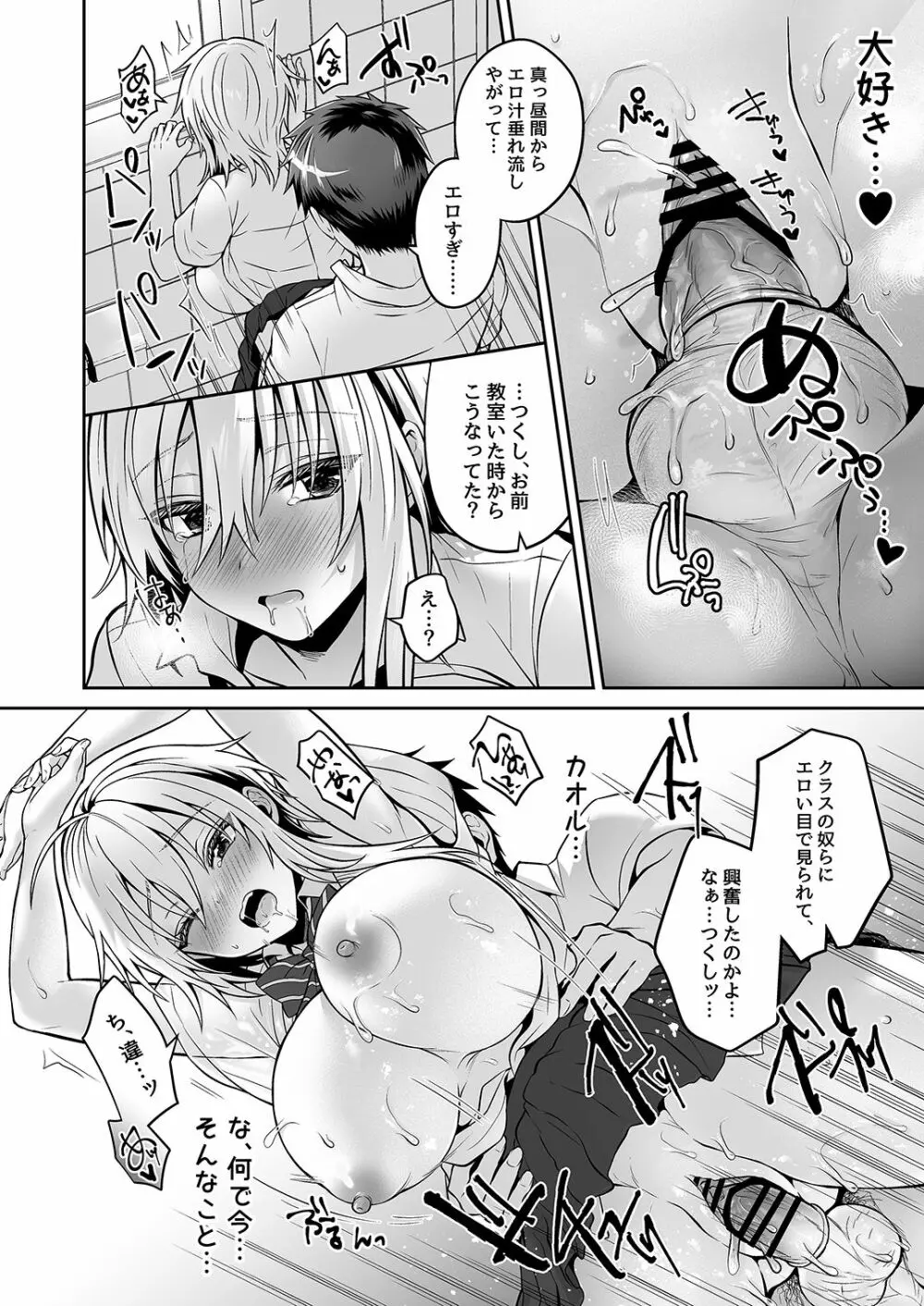 [UTEN+ (雨天あめか)] 俺の親友はTS(性転換)体質3 [DL版] - page22