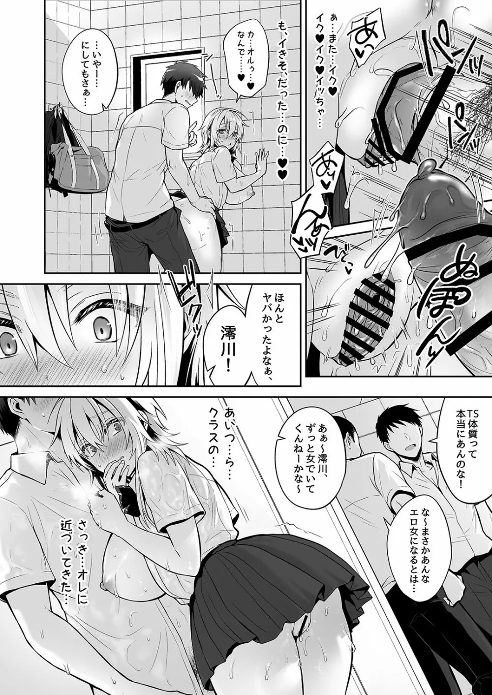 [UTEN+ (雨天あめか)] 俺の親友はTS(性転換)体質3 [DL版] - page26