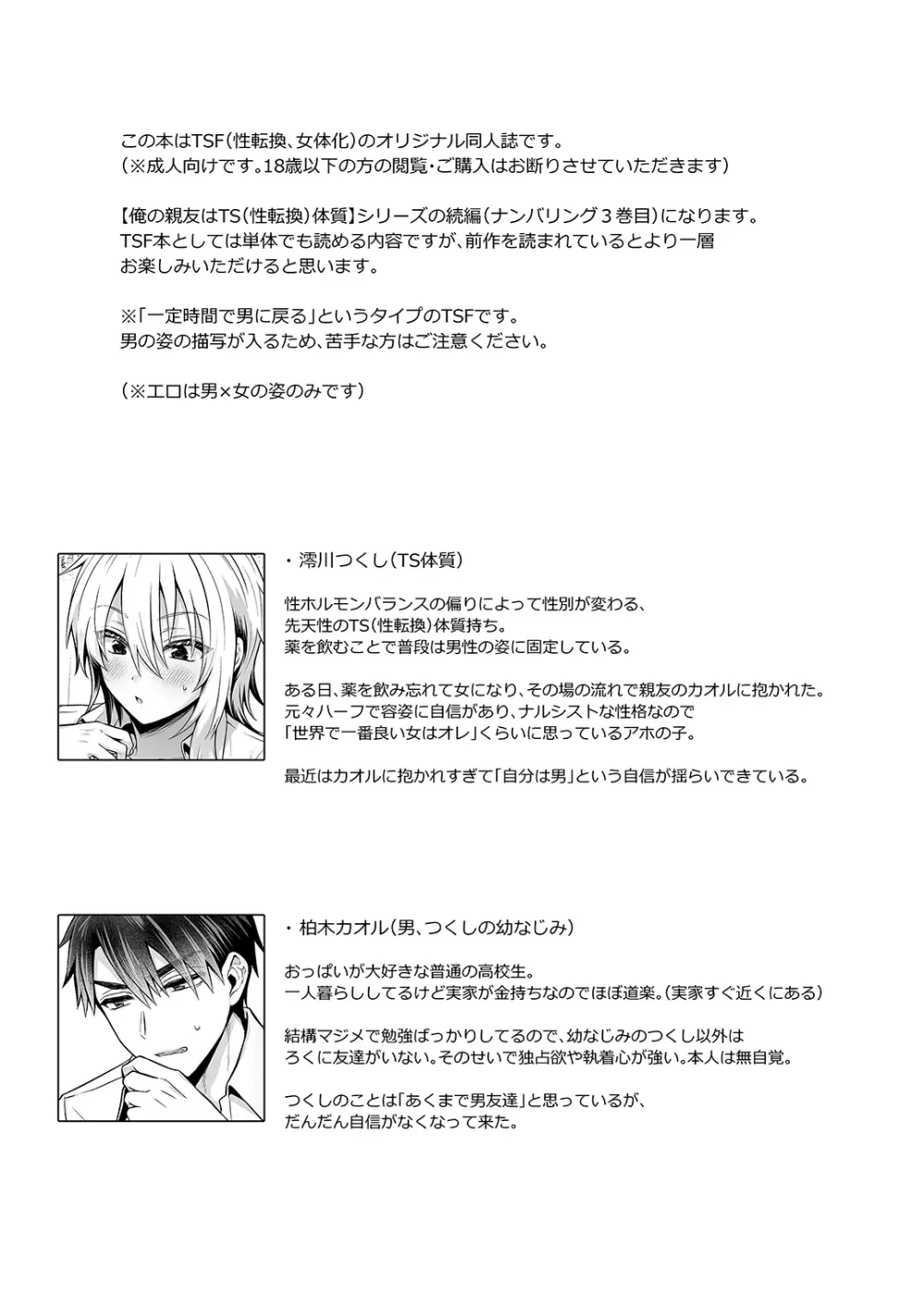 [UTEN+ (雨天あめか)] 俺の親友はTS(性転換)体質3 [DL版] - page3