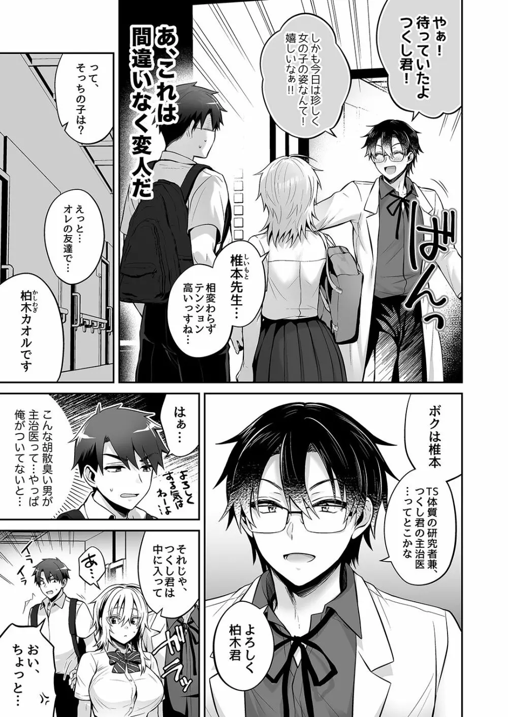 [UTEN+ (雨天あめか)] 俺の親友はTS(性転換)体質3 [DL版] - page33
