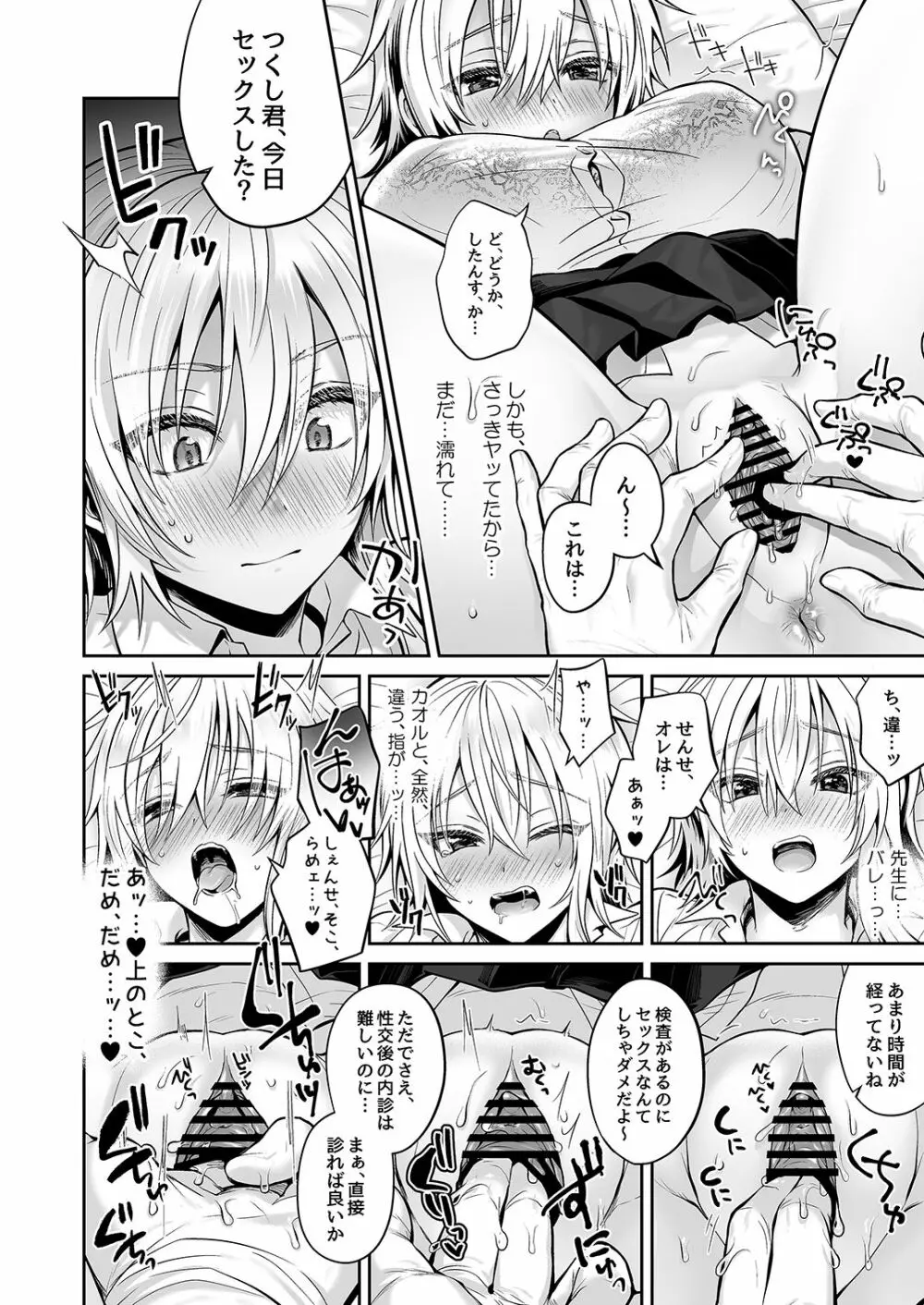 [UTEN+ (雨天あめか)] 俺の親友はTS(性転換)体質3 [DL版] - page36