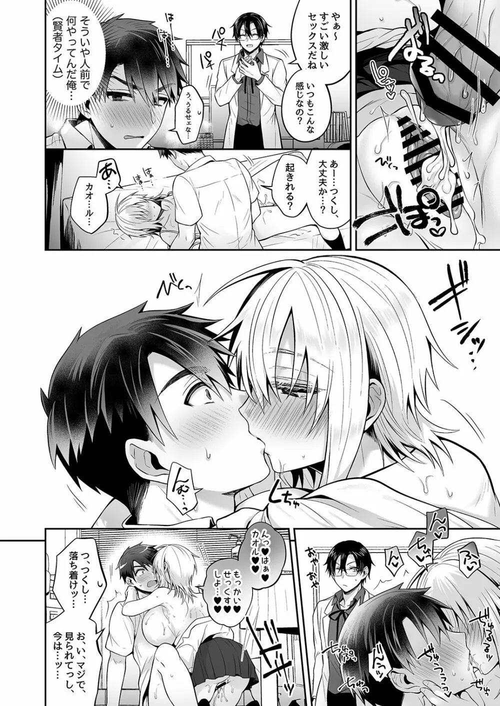 [UTEN+ (雨天あめか)] 俺の親友はTS(性転換)体質3 [DL版] - page50