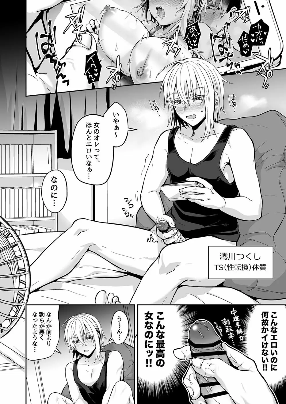 [UTEN+ (雨天あめか)] 俺の親友はTS(性転換)体質3 [DL版] - page6
