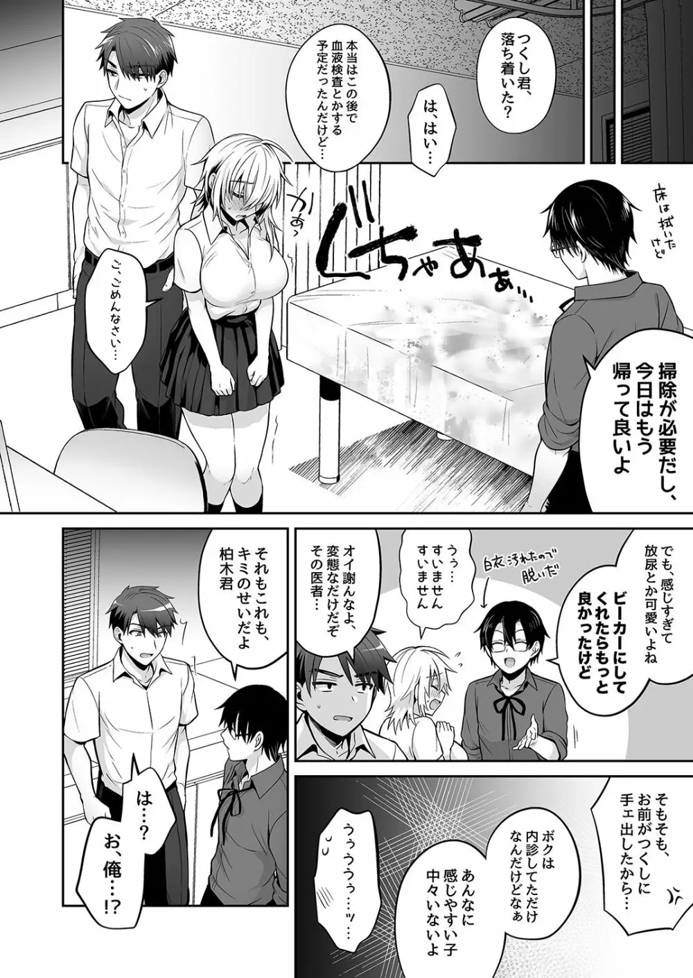 [UTEN+ (雨天あめか)] 俺の親友はTS(性転換)体質3 [DL版] - page62