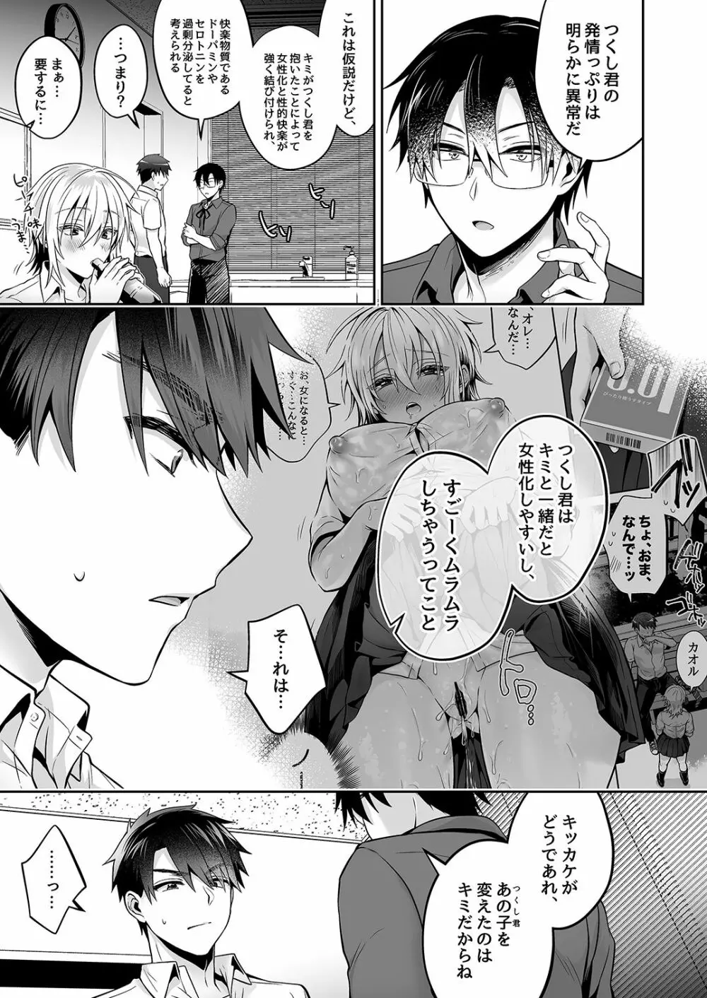 [UTEN+ (雨天あめか)] 俺の親友はTS(性転換)体質3 [DL版] - page63