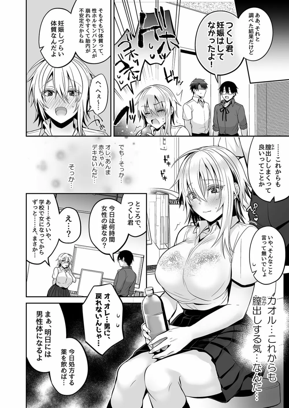 [UTEN+ (雨天あめか)] 俺の親友はTS(性転換)体質3 [DL版] - page64