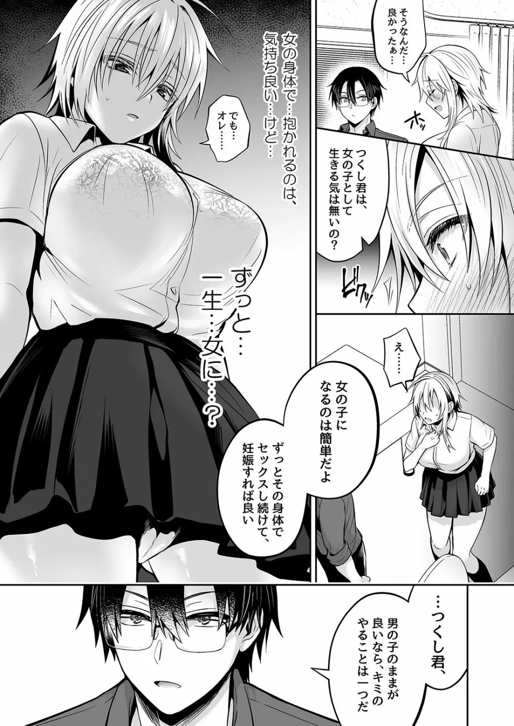 [UTEN+ (雨天あめか)] 俺の親友はTS(性転換)体質3 [DL版] - page65