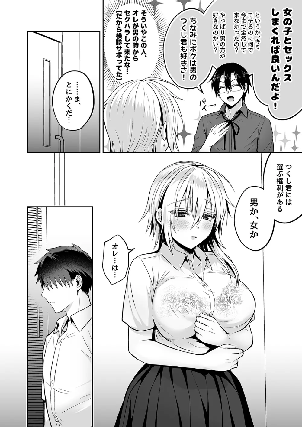 [UTEN+ (雨天あめか)] 俺の親友はTS(性転換)体質3 [DL版] - page66