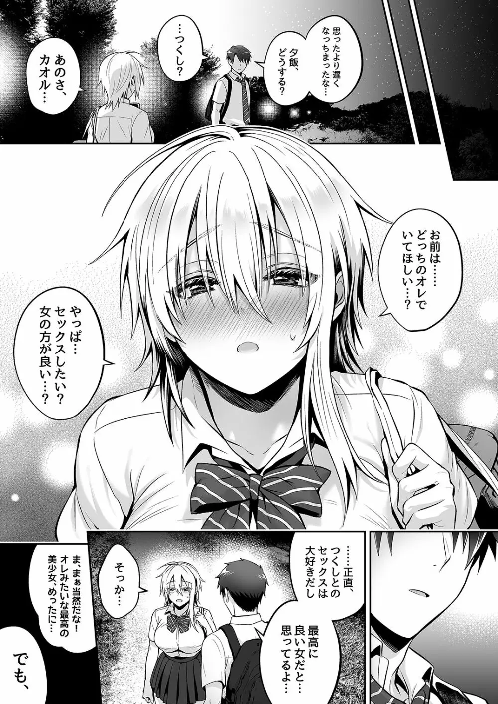 [UTEN+ (雨天あめか)] 俺の親友はTS(性転換)体質3 [DL版] - page67