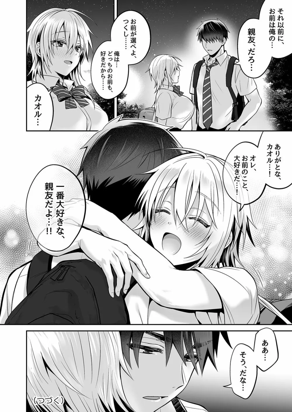 [UTEN+ (雨天あめか)] 俺の親友はTS(性転換)体質3 [DL版] - page68