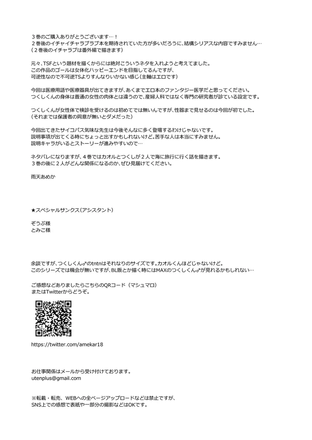 [UTEN+ (雨天あめか)] 俺の親友はTS(性転換)体質3 [DL版] - page69