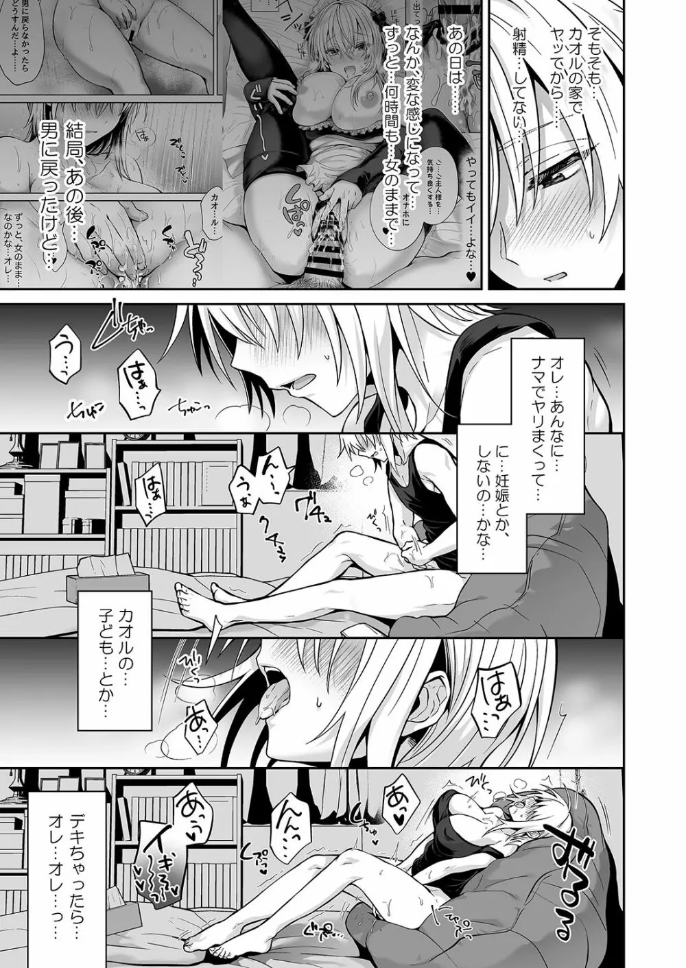 [UTEN+ (雨天あめか)] 俺の親友はTS(性転換)体質3 [DL版] - page7