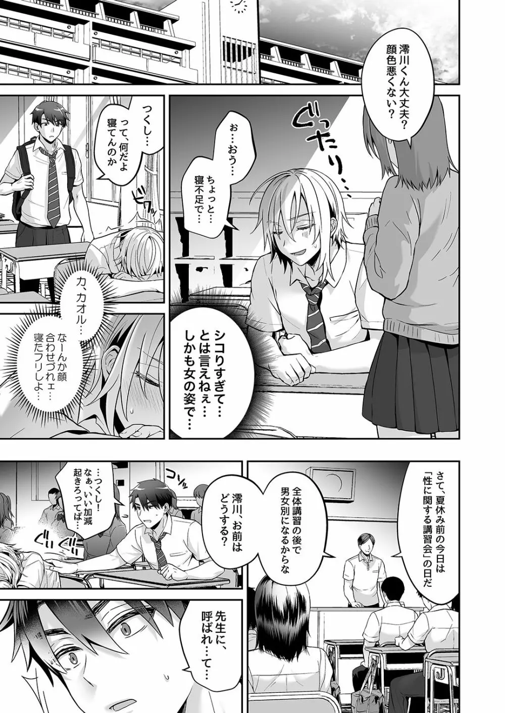 [UTEN+ (雨天あめか)] 俺の親友はTS(性転換)体質3 [DL版] - page9