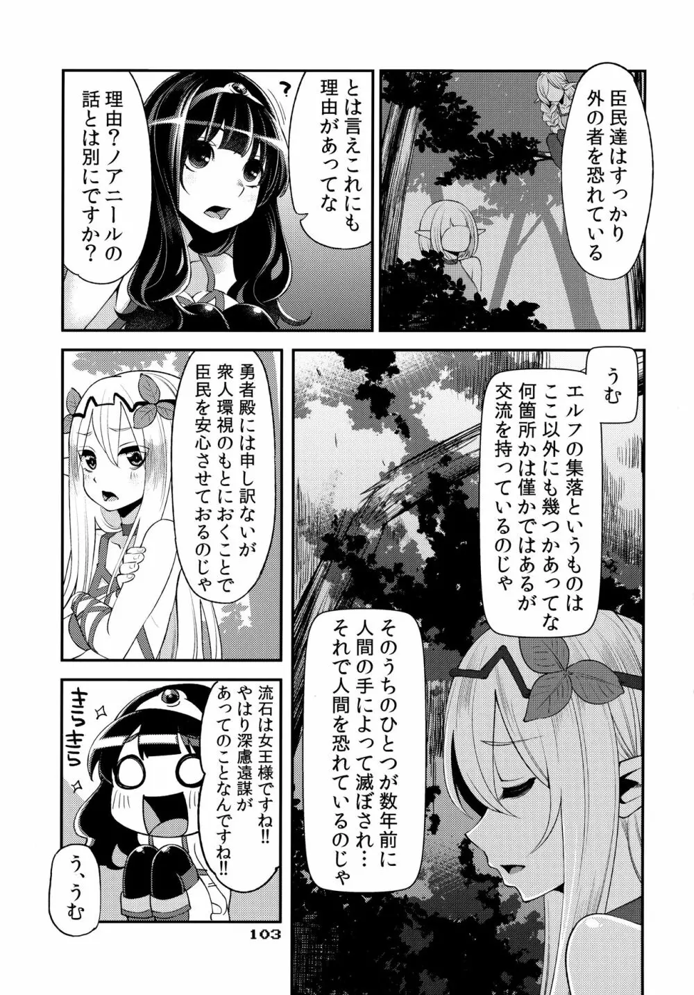 べんむす総集編vol.1 - page102