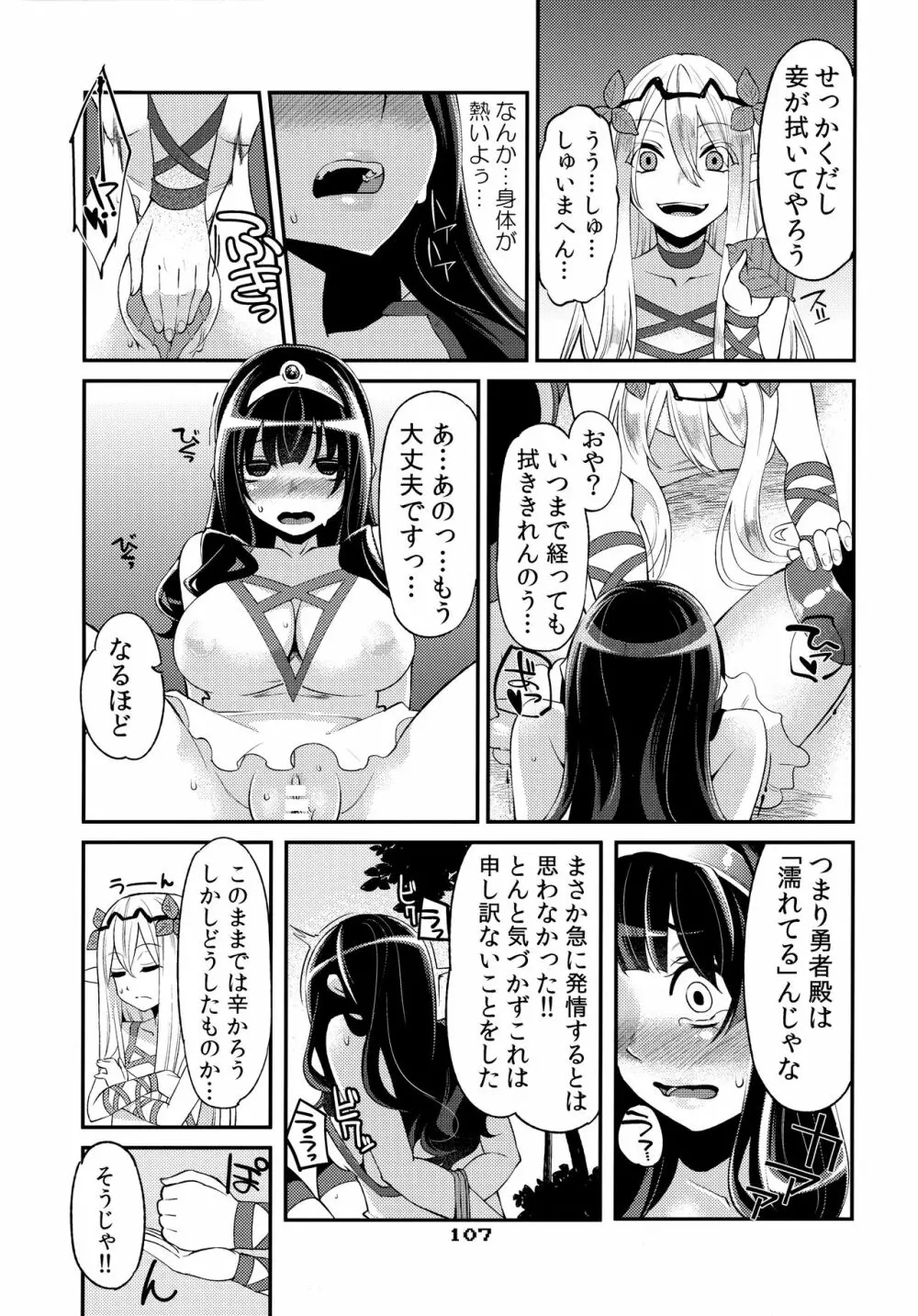べんむす総集編vol.1 - page106