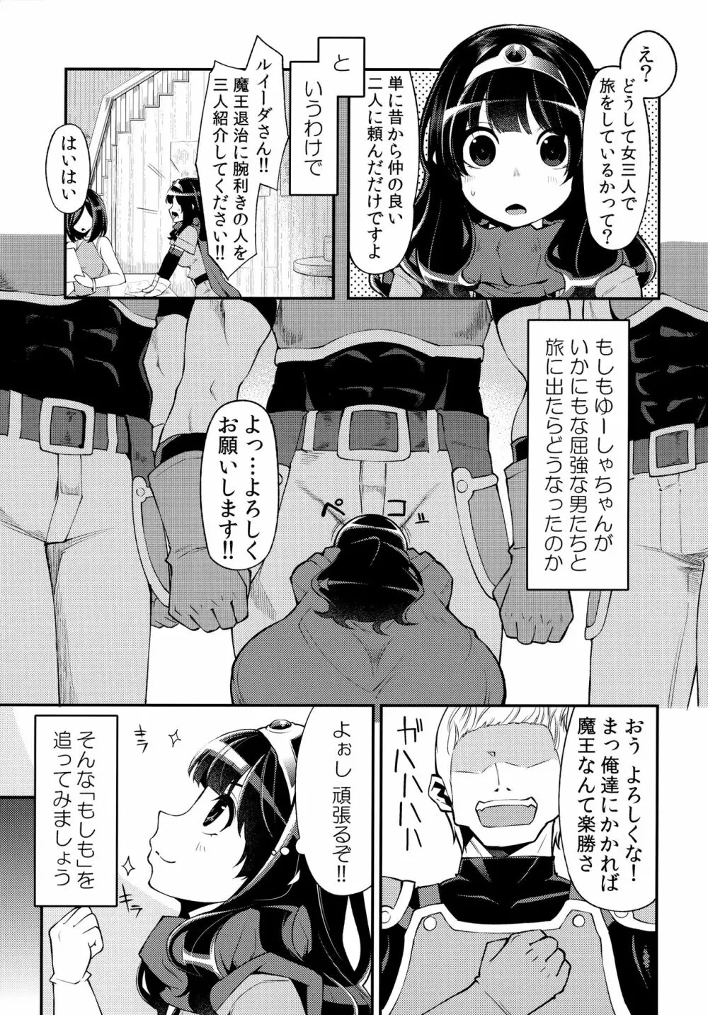 べんむす総集編vol.1 - page124