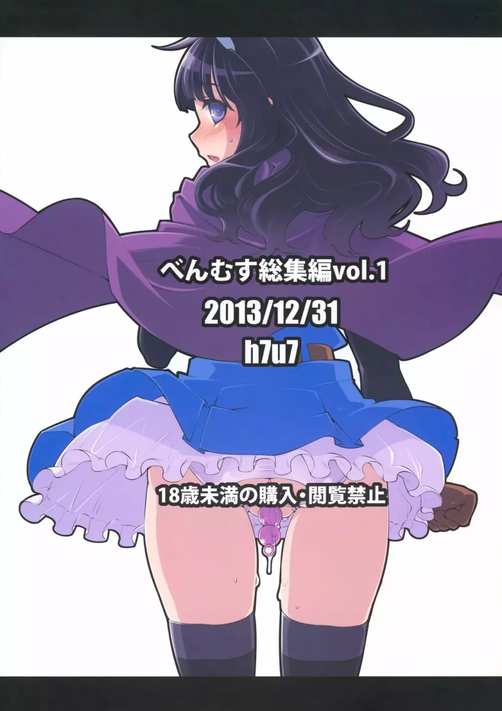 べんむす総集編vol.1 - page134