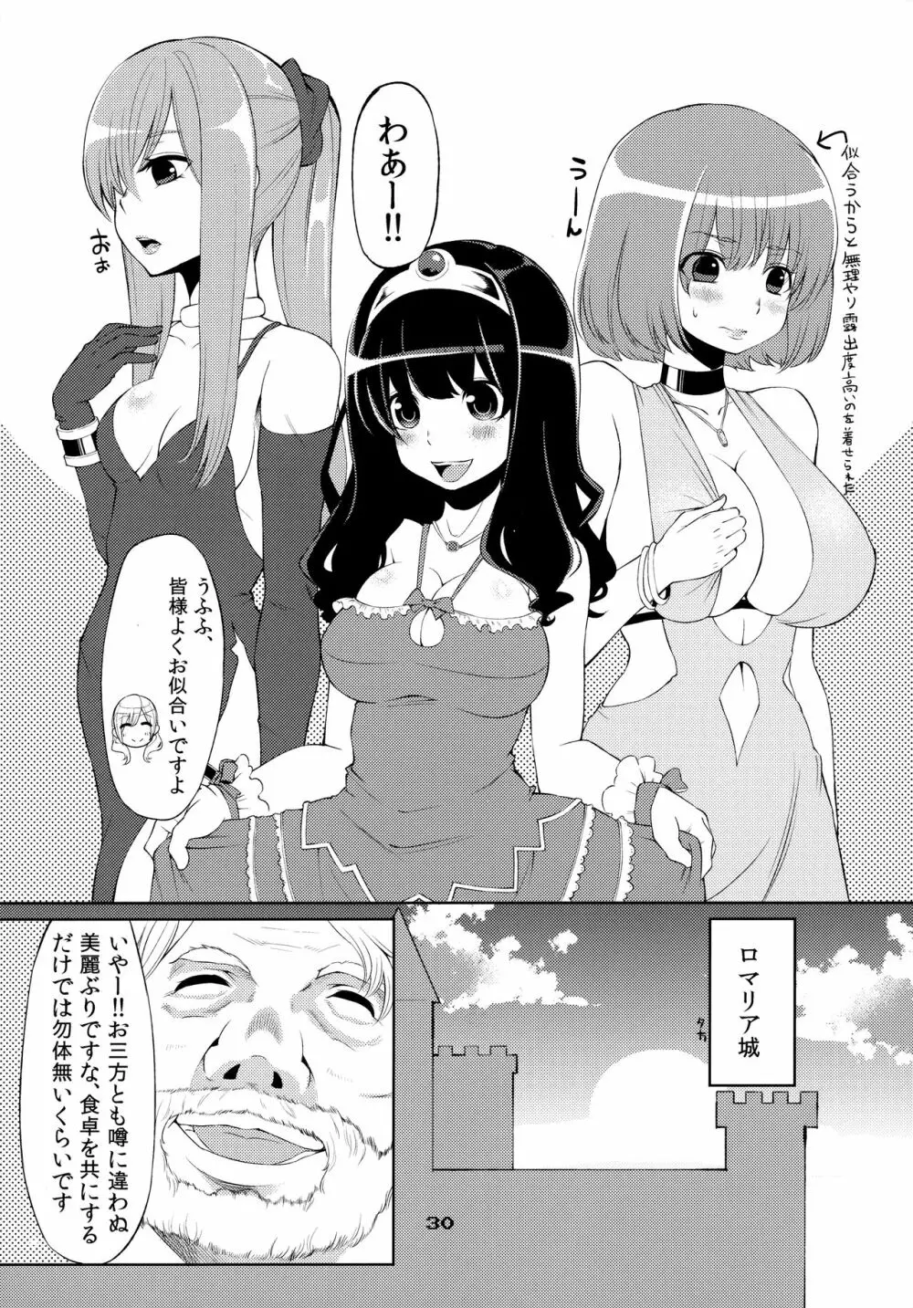 べんむす総集編vol.1 - page29