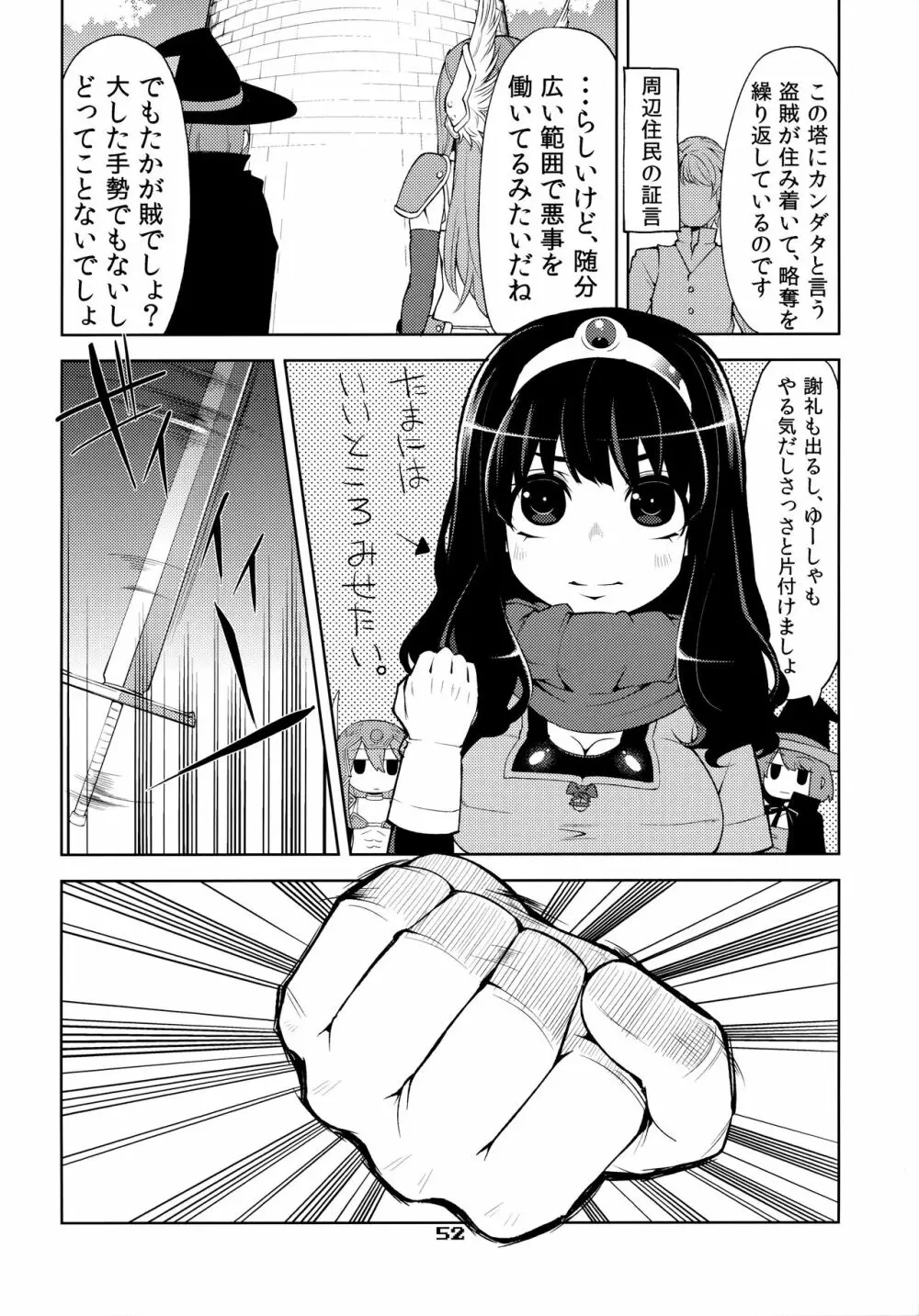 べんむす総集編vol.1 - page51
