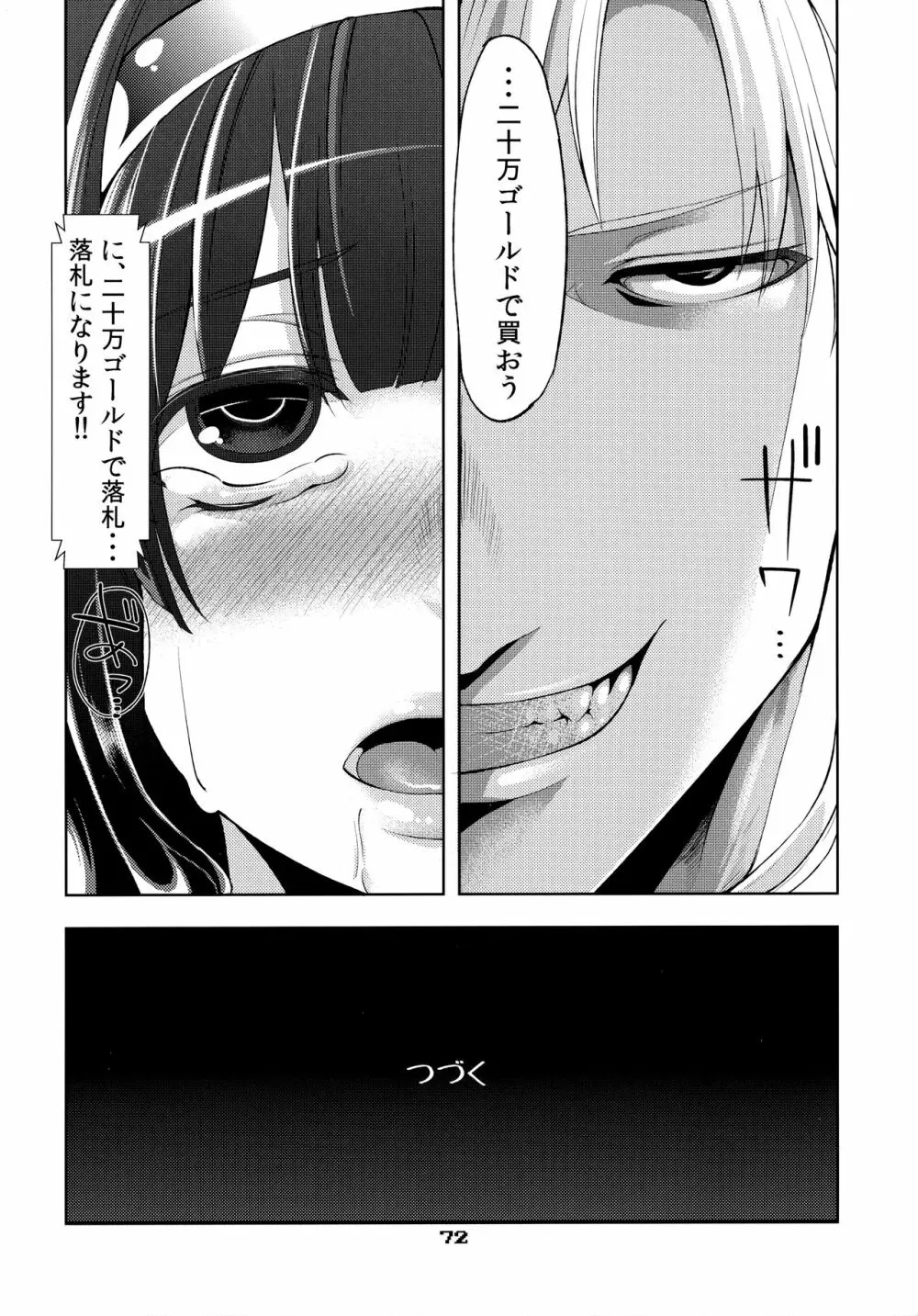 べんむす総集編vol.1 - page71