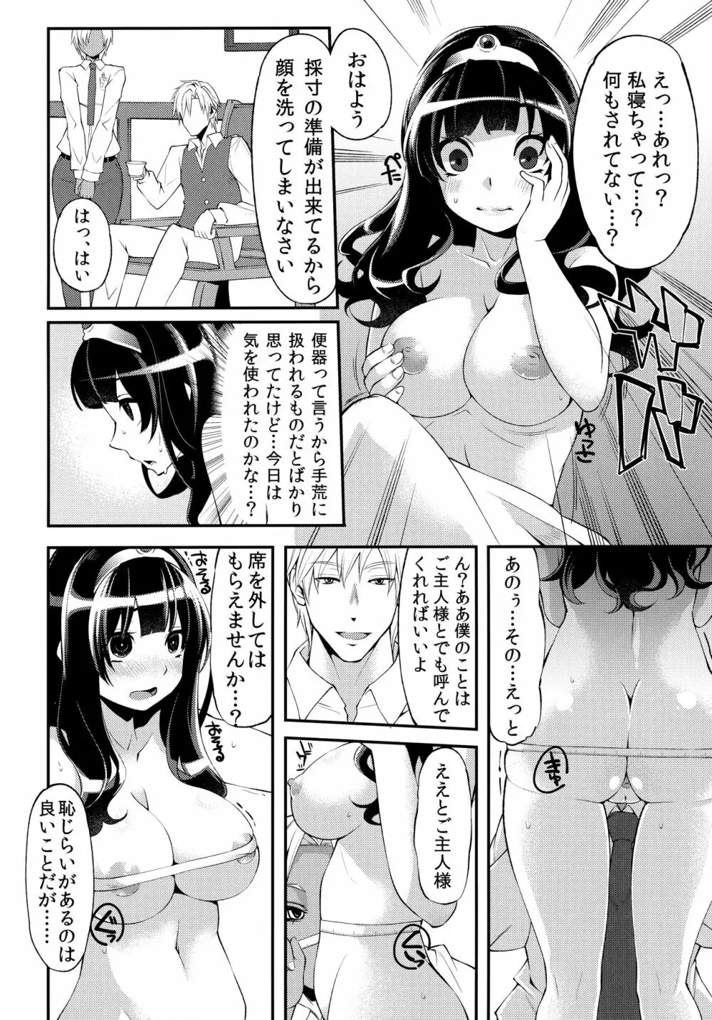 べんむす総集編vol.1 - page81