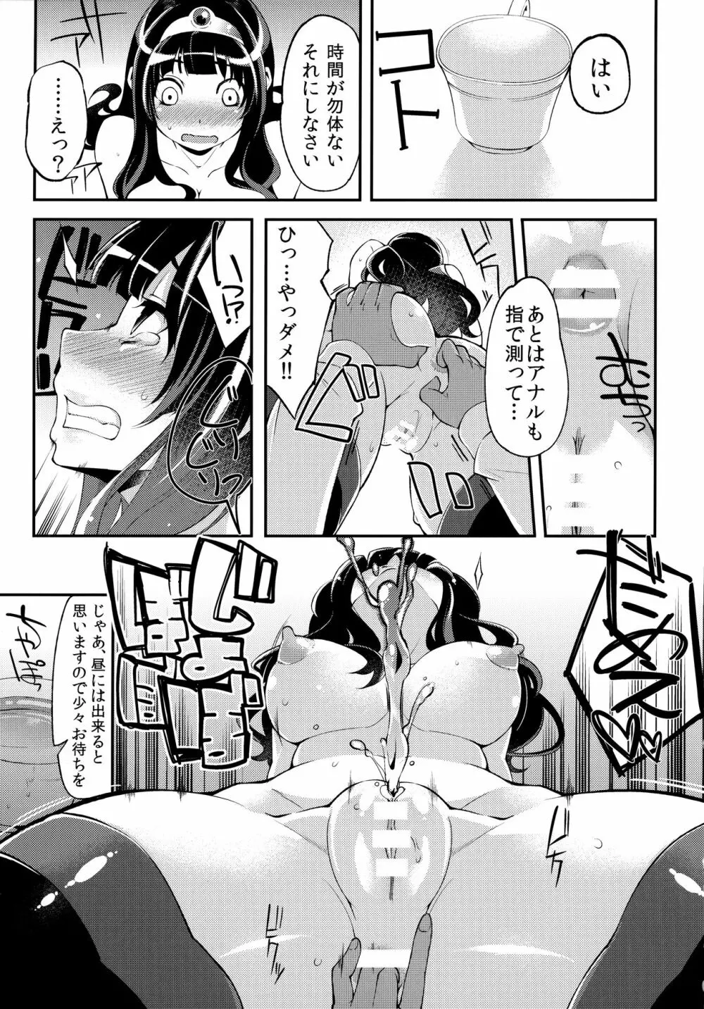 べんむす総集編vol.1 - page84