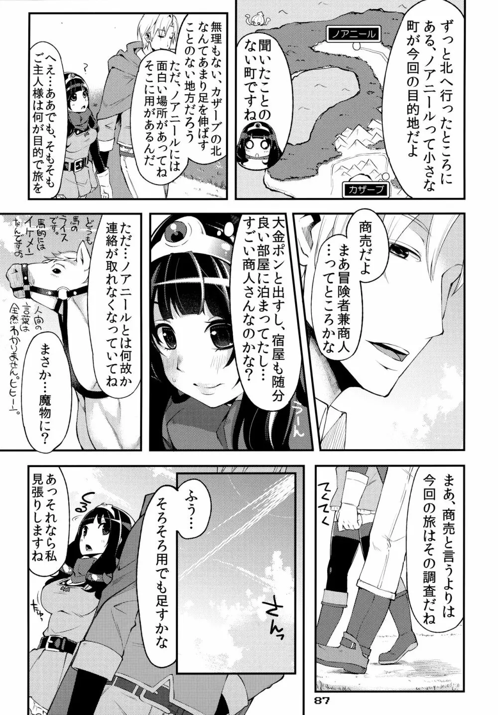 べんむす総集編vol.1 - page86