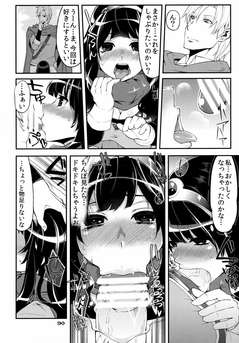 べんむす総集編vol.1 - page89
