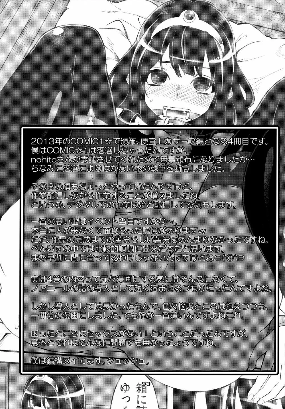 べんむす総集編vol.1 - page92