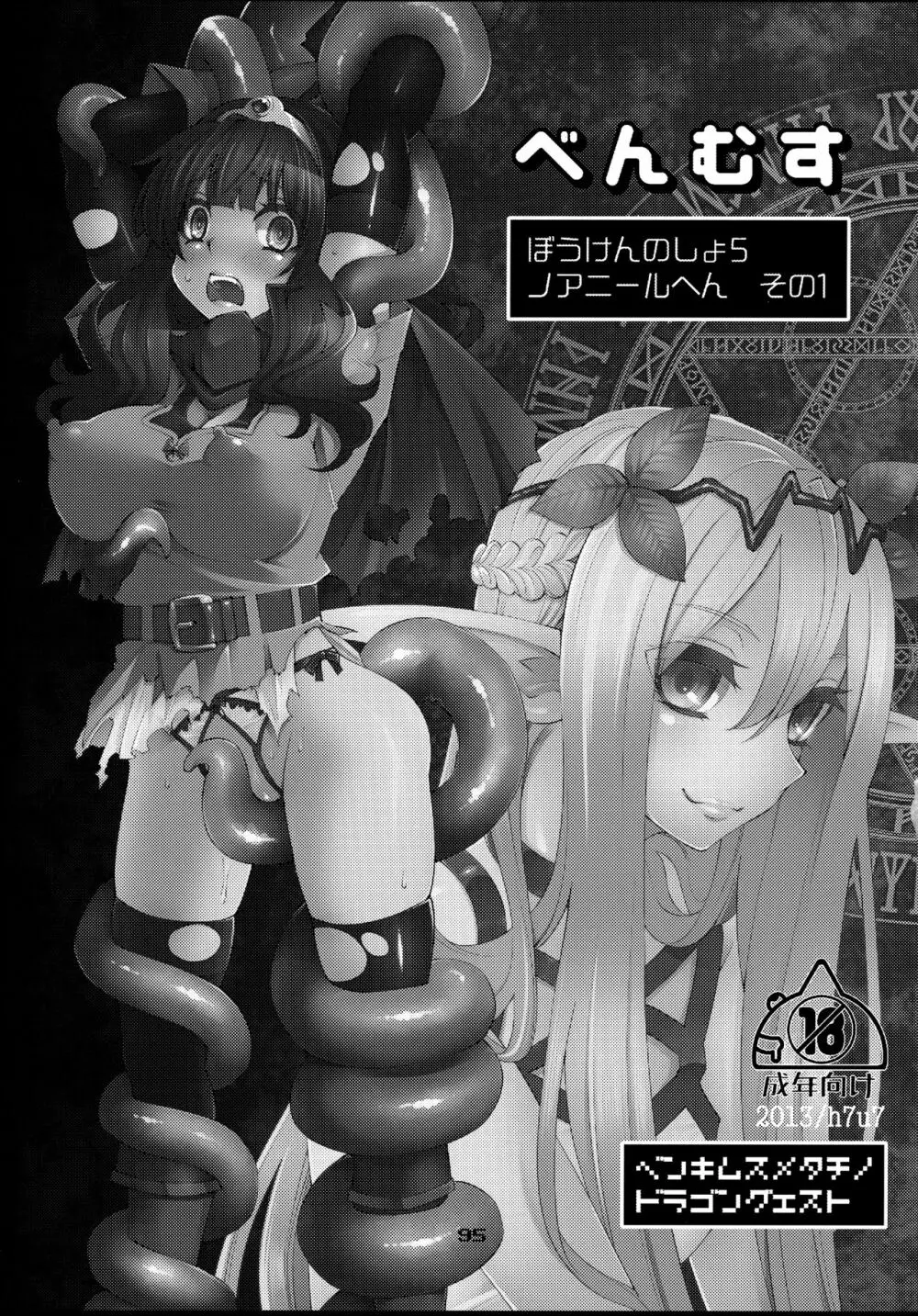 べんむす総集編vol.1 - page94