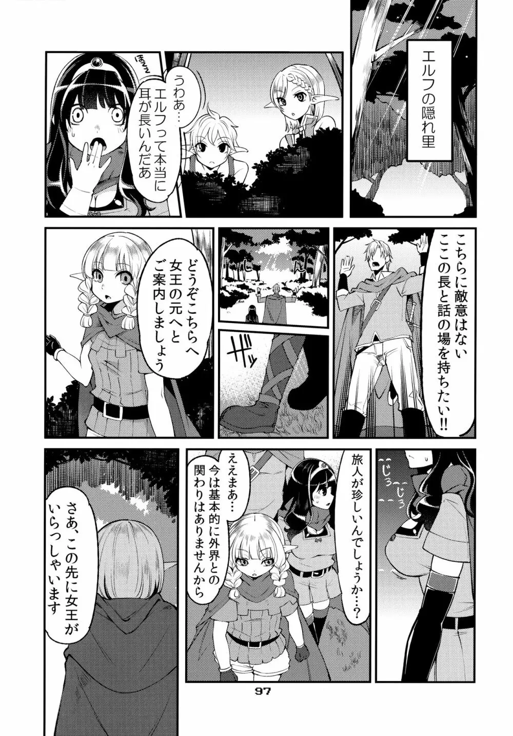 べんむす総集編vol.1 - page96