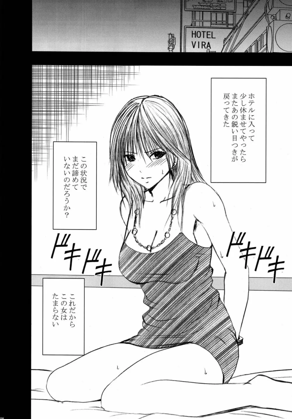 限定解除 総集編 - page108