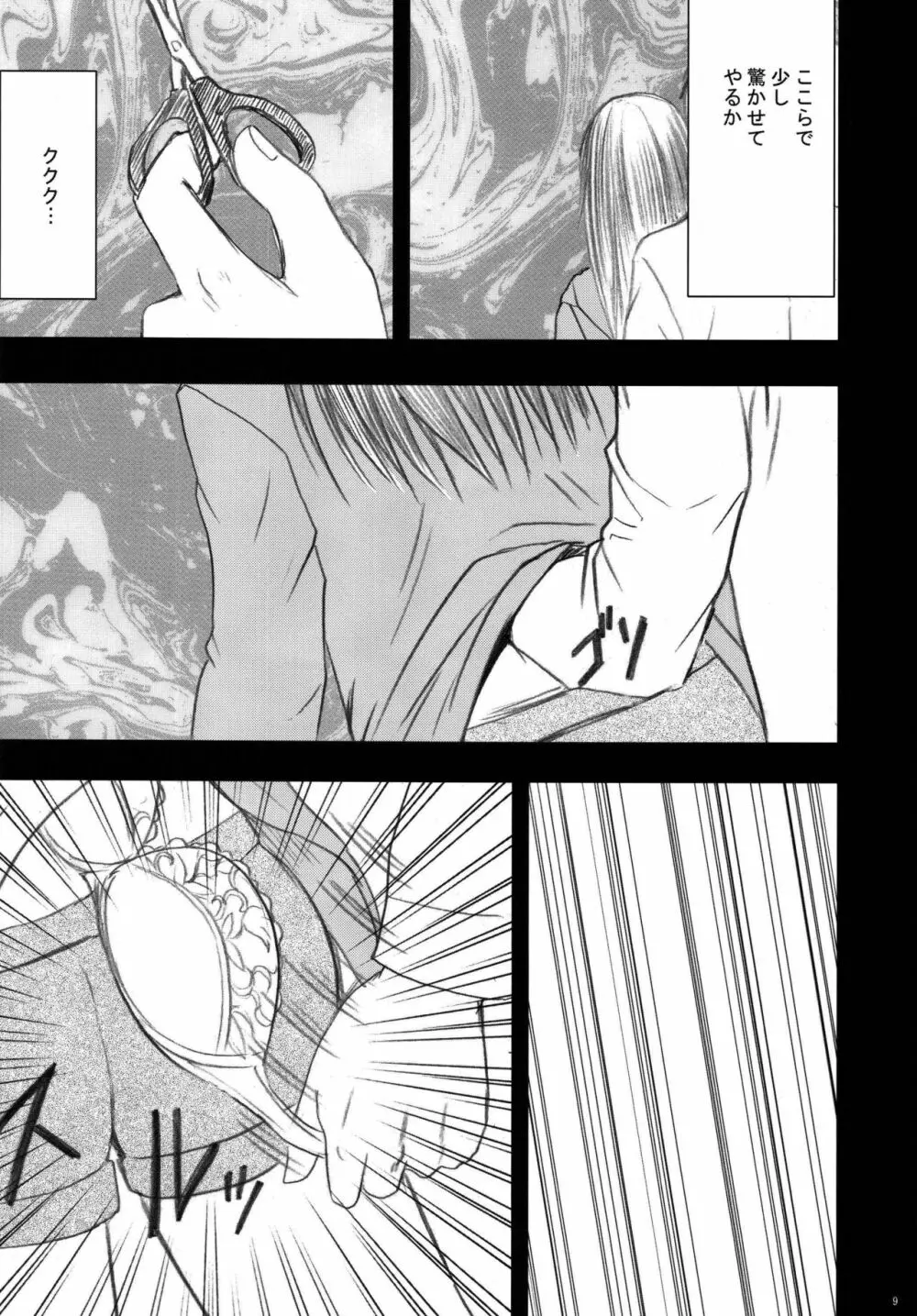 限定解除 総集編 - page11