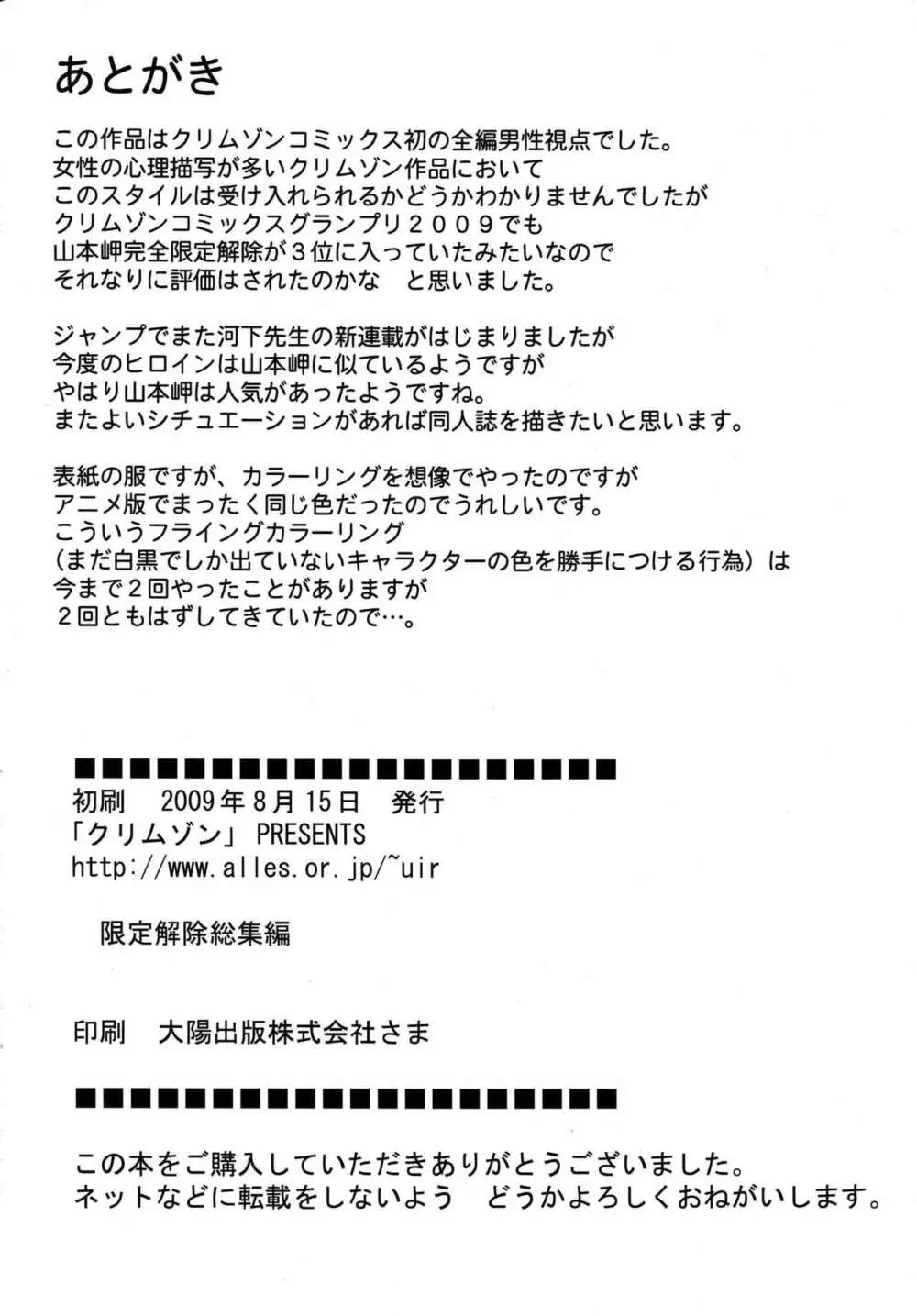 限定解除 総集編 - page136