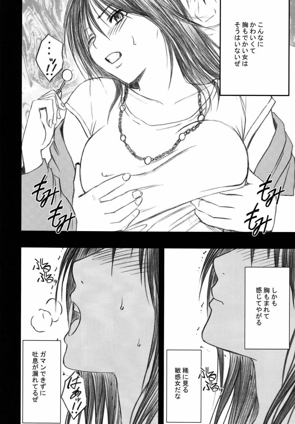 限定解除 総集編 - page14