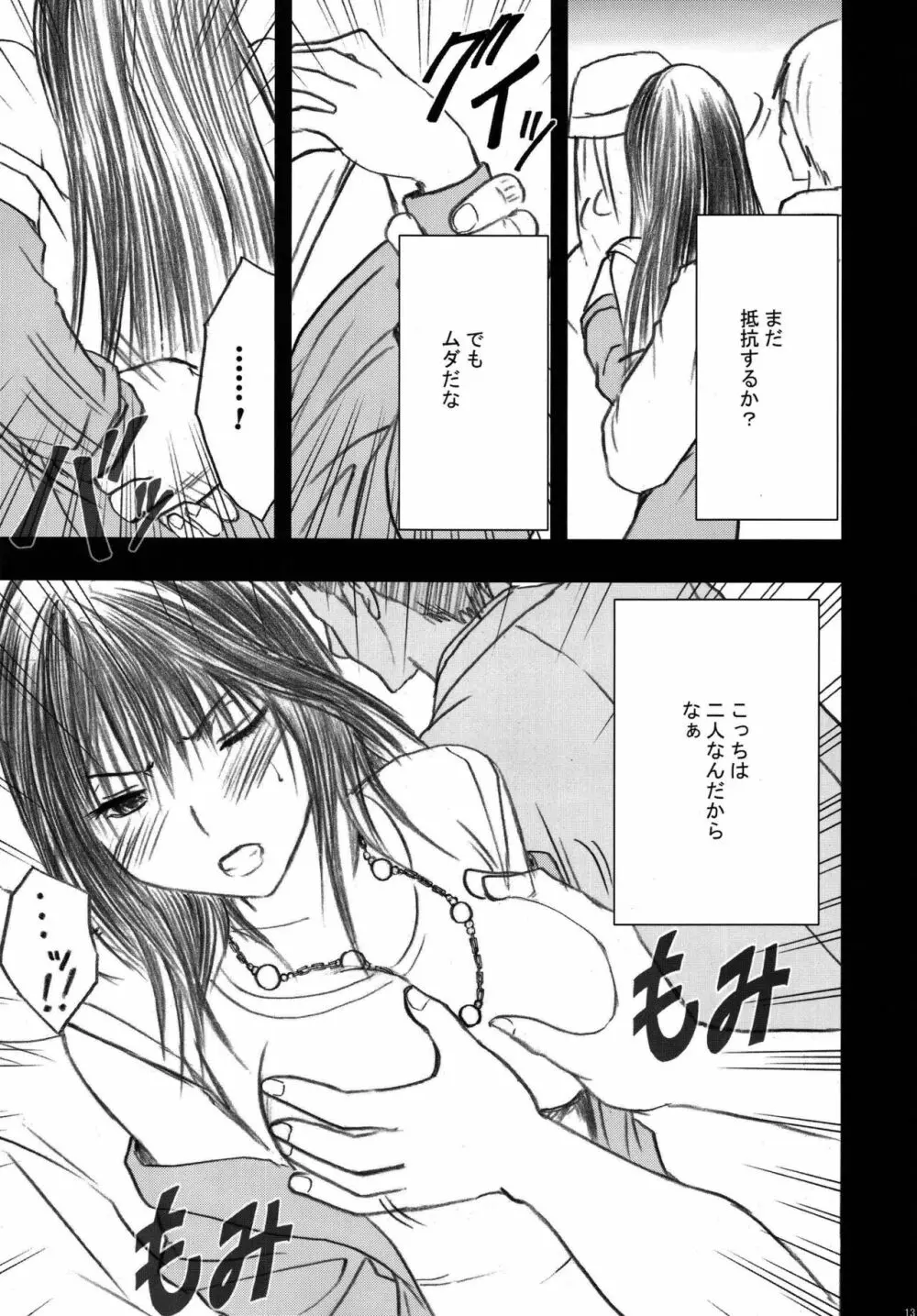 限定解除 総集編 - page15