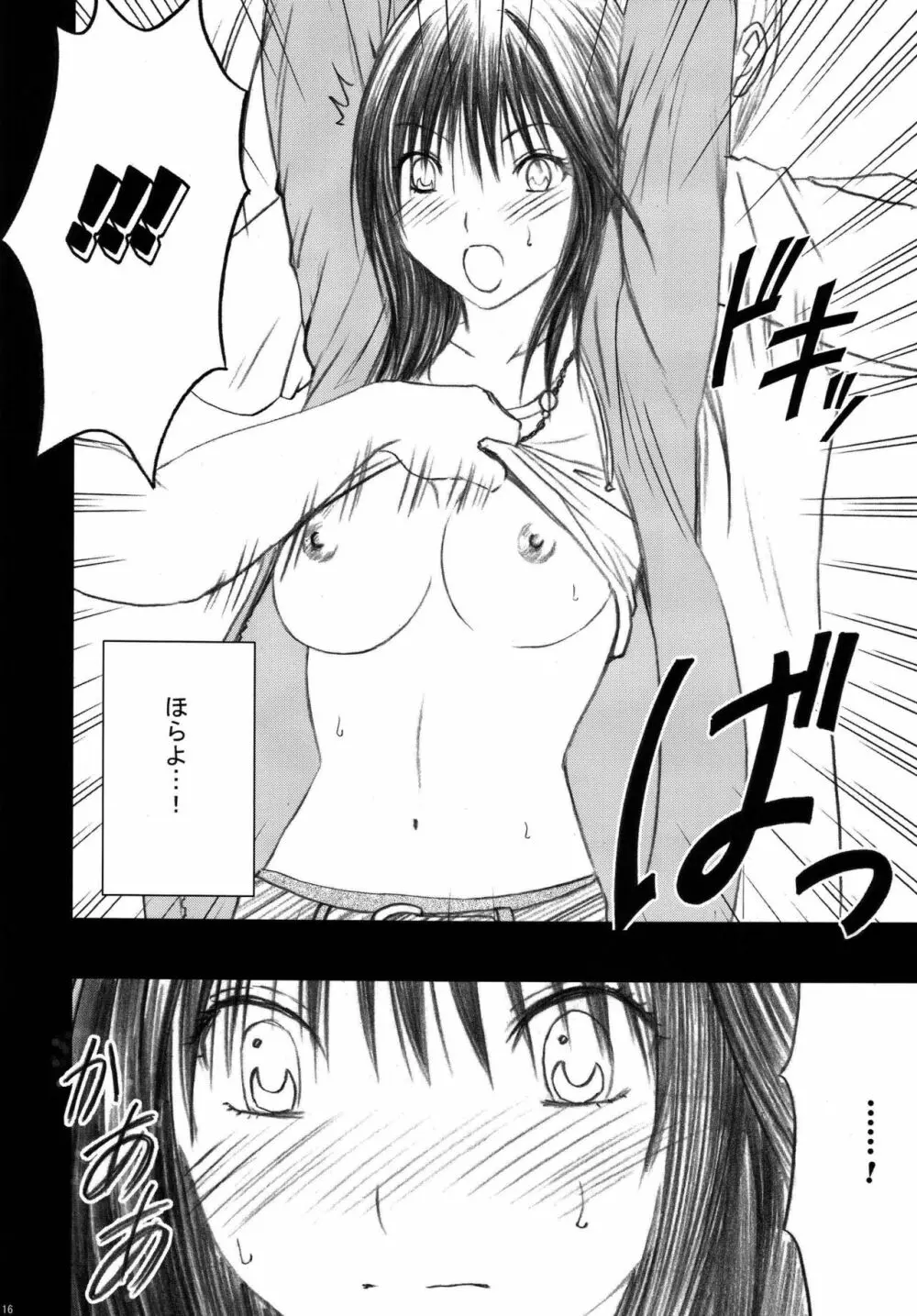 限定解除 総集編 - page18